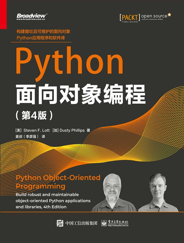 Python面向对象编程（第4版）