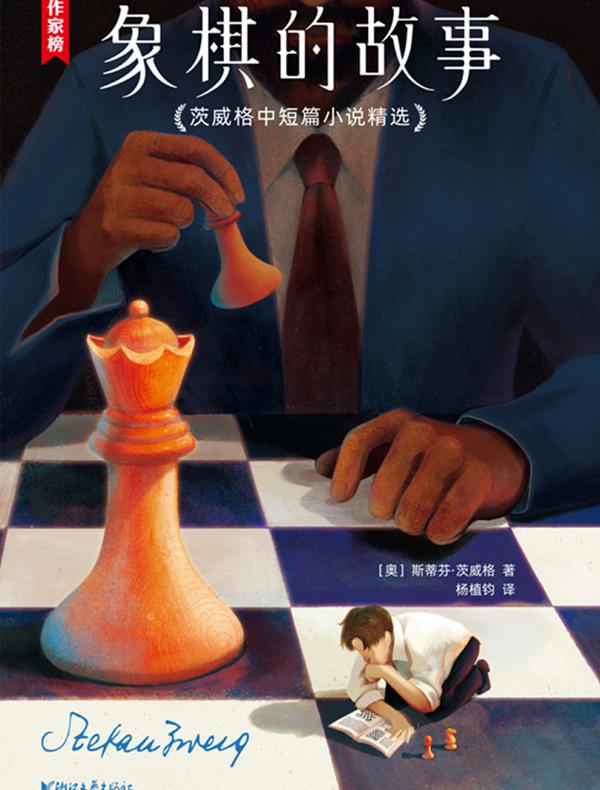 象棋的故事 象棋的故事