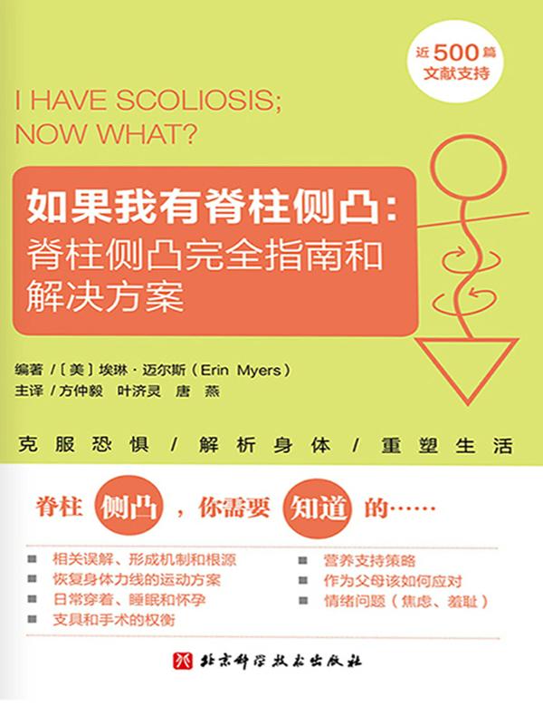 如果我有脊柱侧凸：脊柱侧凸完全指南和解决方案