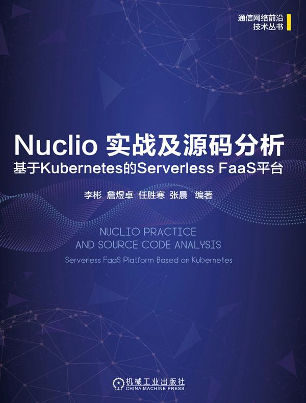 Nuclio 实战及源码分析:基于Kubernetes的Serverless FaaS平台