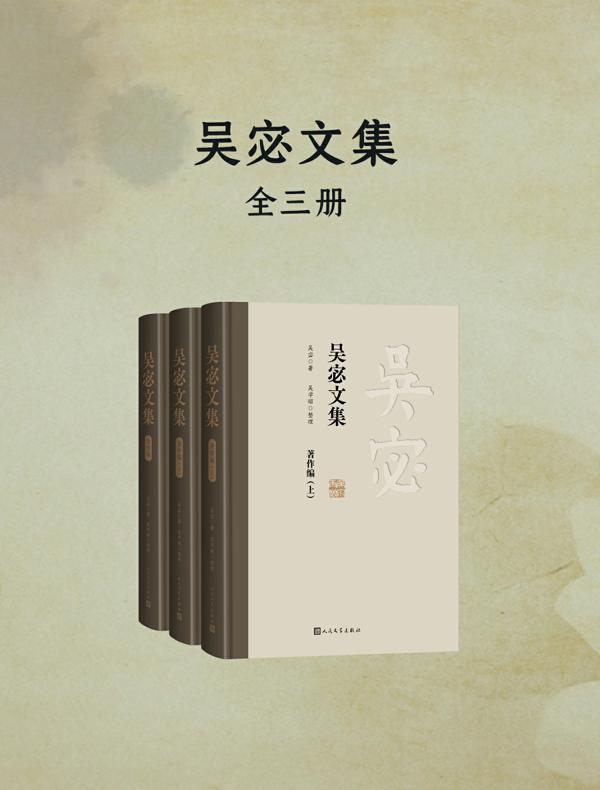 吴宓文集（全三册）