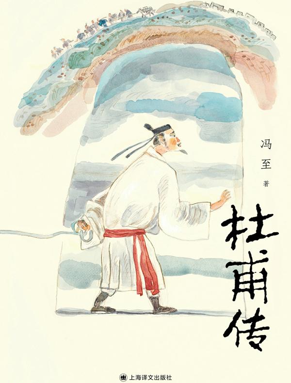 杜甫传