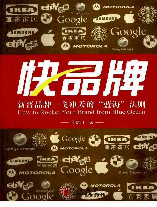 快品牌：新晋品牌一飞冲天的“蓝海”法则