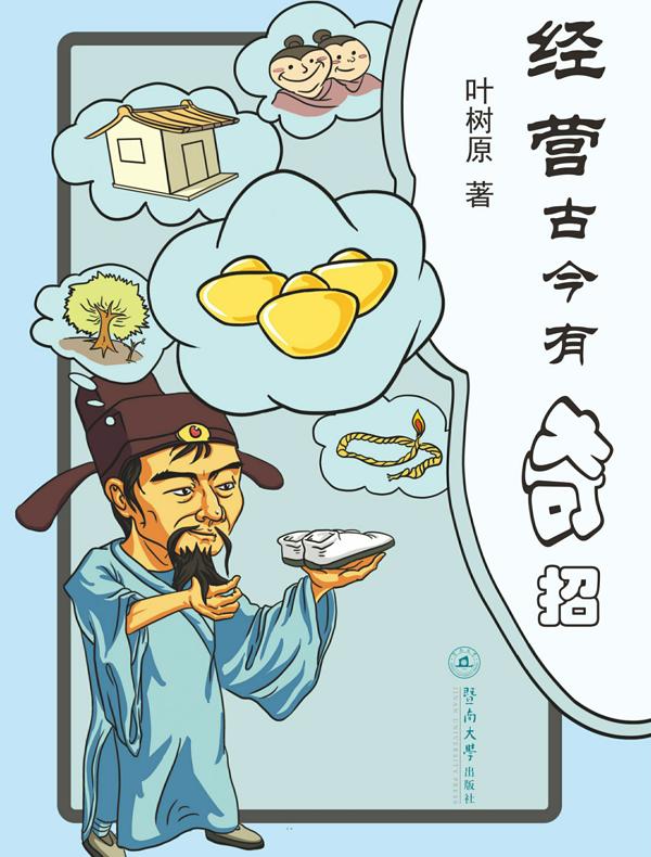 经营古今有奇招