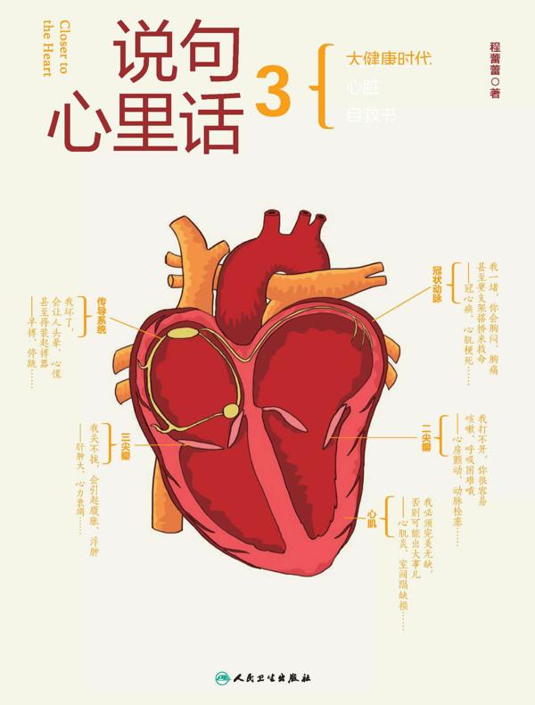 说句心里话 3