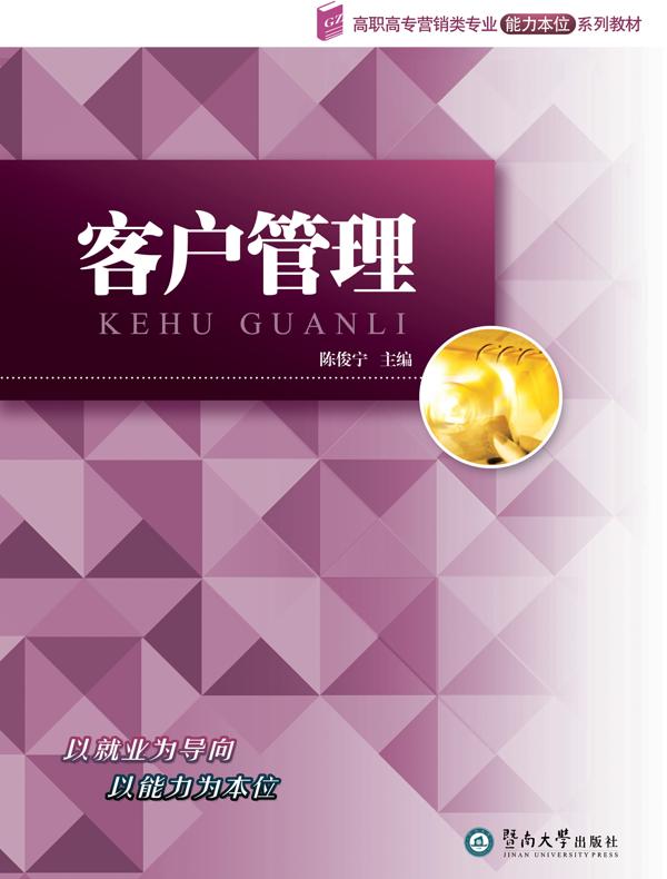 客户管理