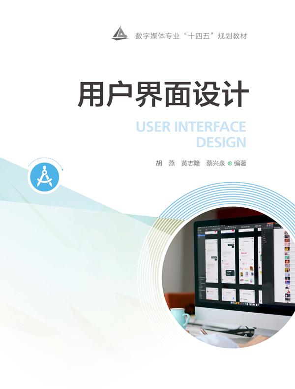用户界面设计