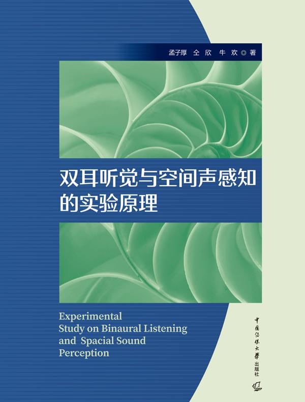 双耳听觉与空间声感知的实验原理