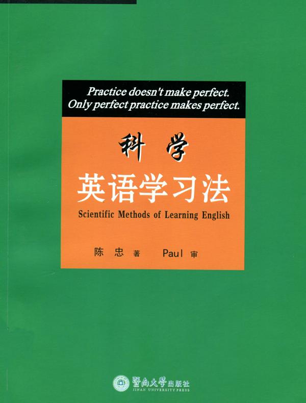 科学英语学习法