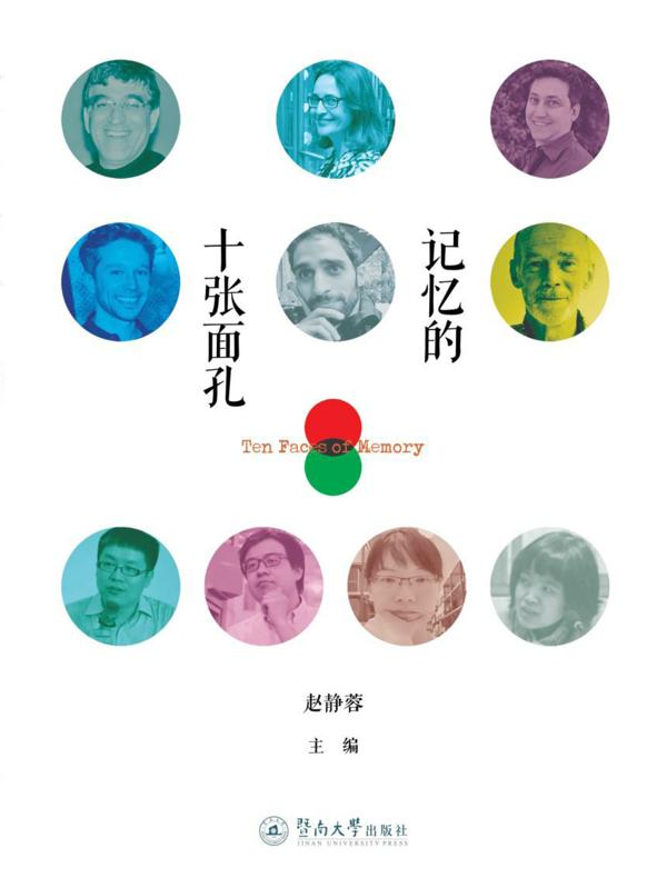 记忆的十张面孔