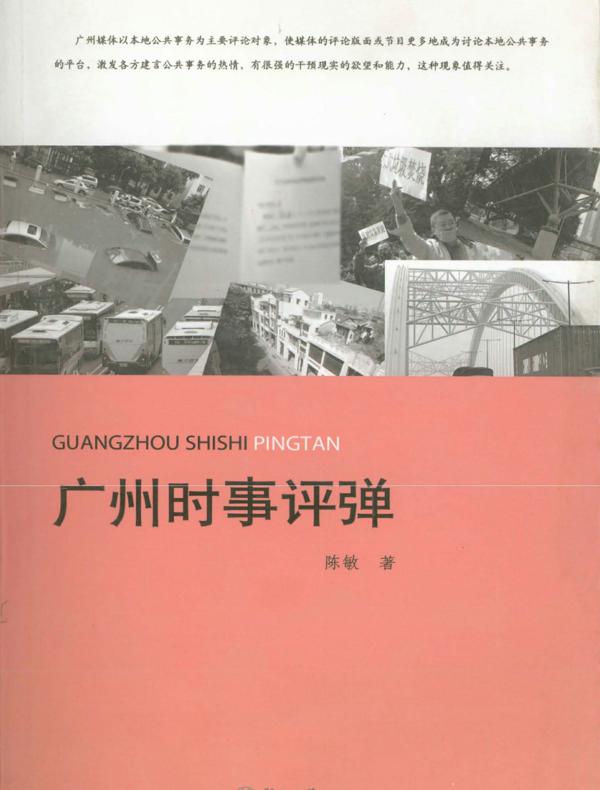 广州时事评弹