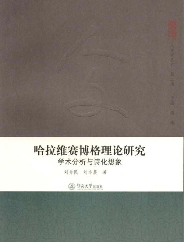 哈拉维赛博格理论研究：学术分析与诗化想象