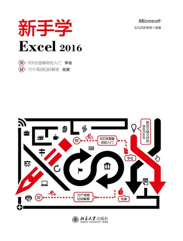 新手学Excel2016