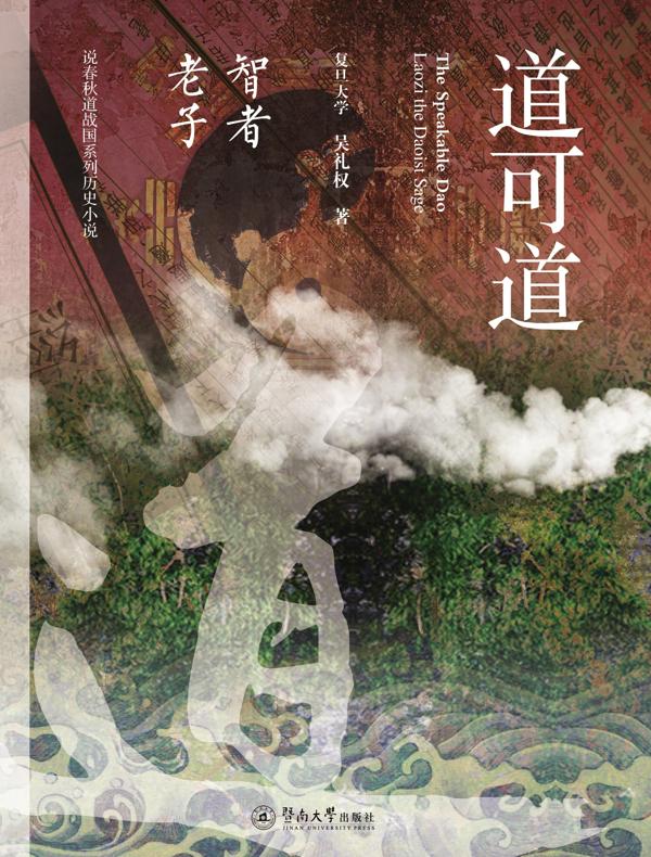 道可道:智者老子