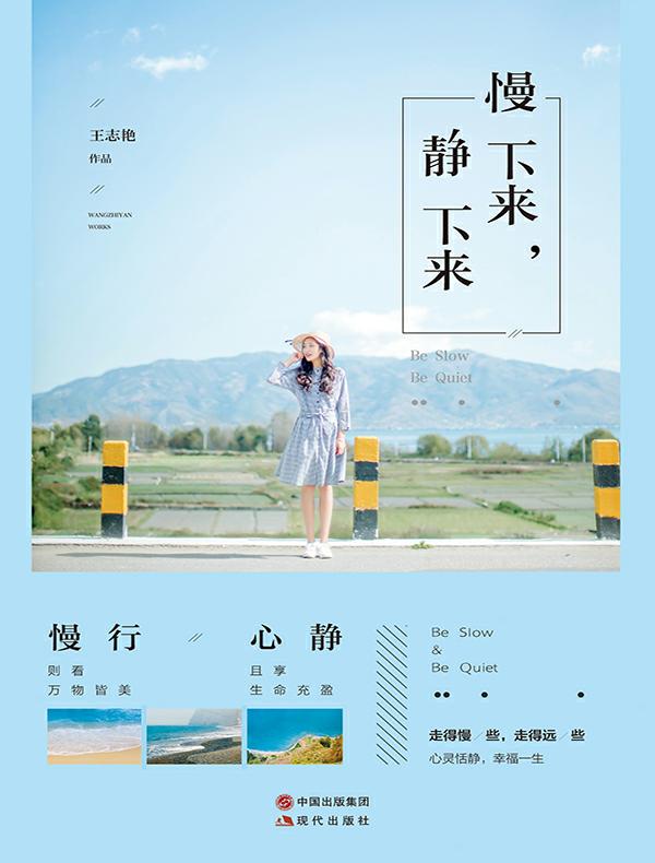 慢下来，静下来