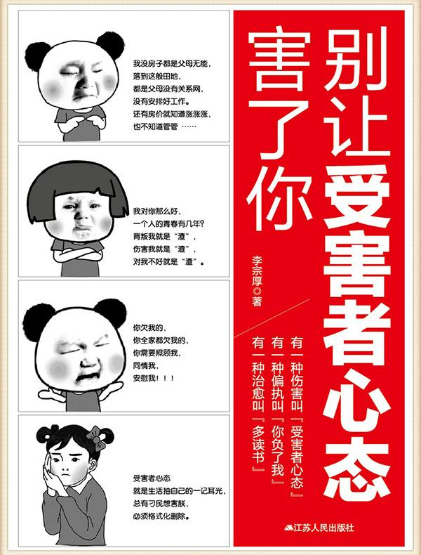 别让受害者心态害了你（这世界并没有人和你为敌）