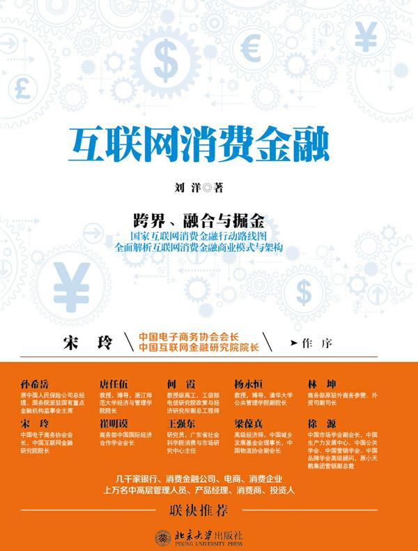 互联网消费金融