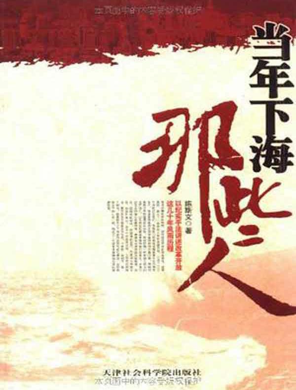 当年下海那些人
