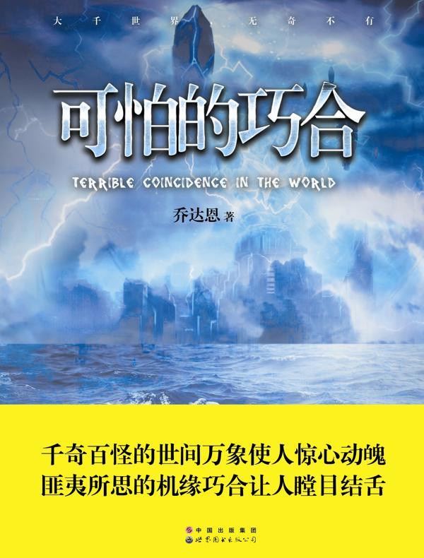 可怕的巧合