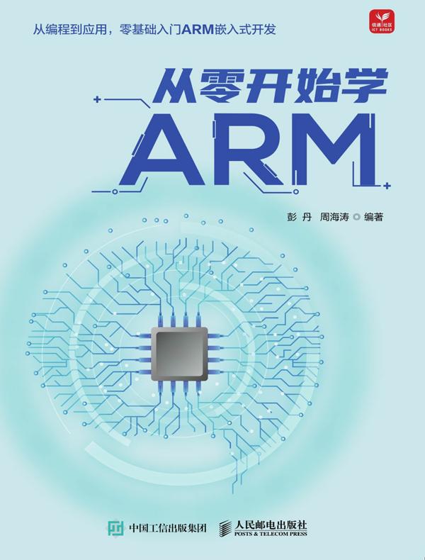 从零开始学ARM