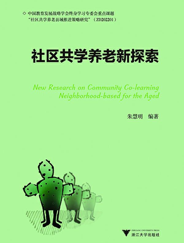 社区共学养老新探索