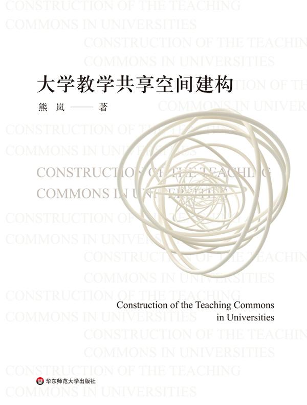 大学教学共享空间建构