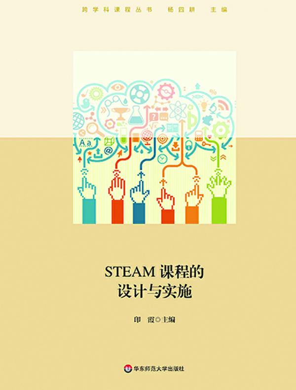 STEAM课程的设计与实施