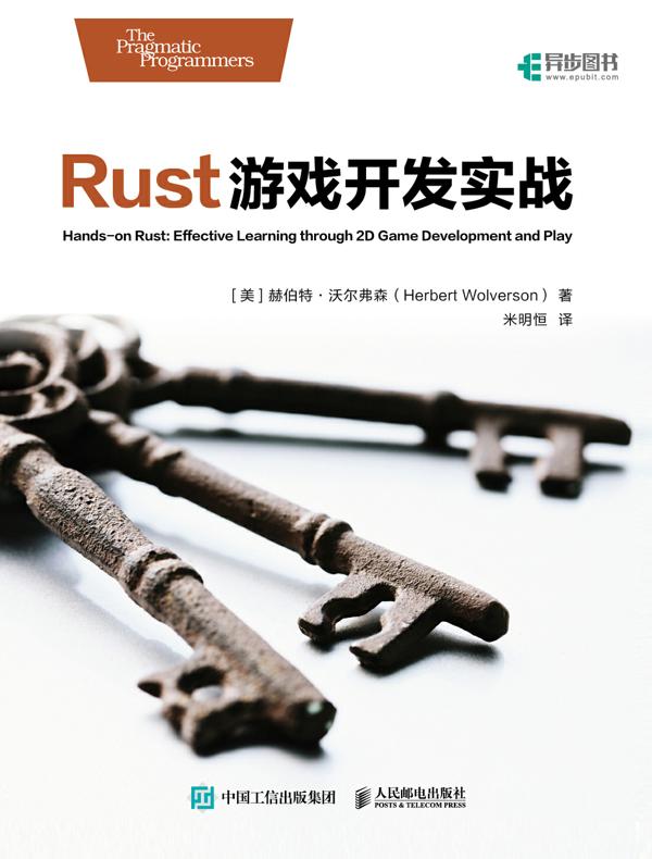 Rust游戏开发实战