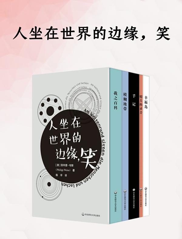 人坐在世界的边缘,笑