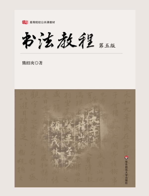 书法教程（第五版）