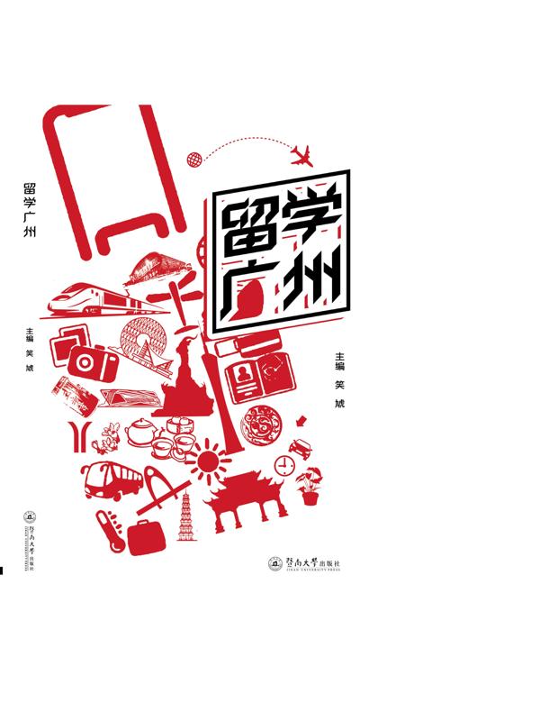 留学广州