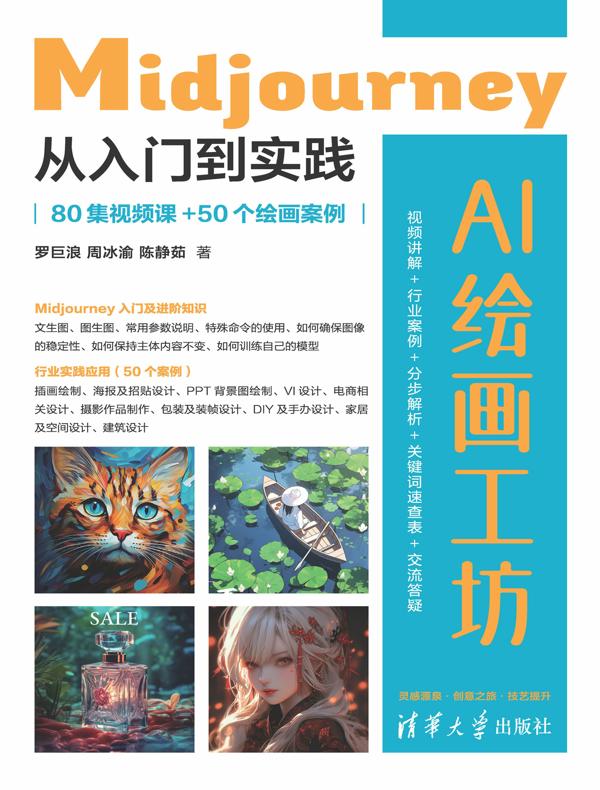 AI绘画工坊：Midjourney从入门到实践