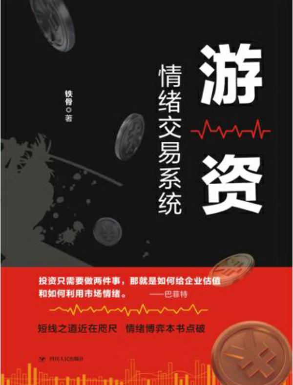 游资情绪交易系统