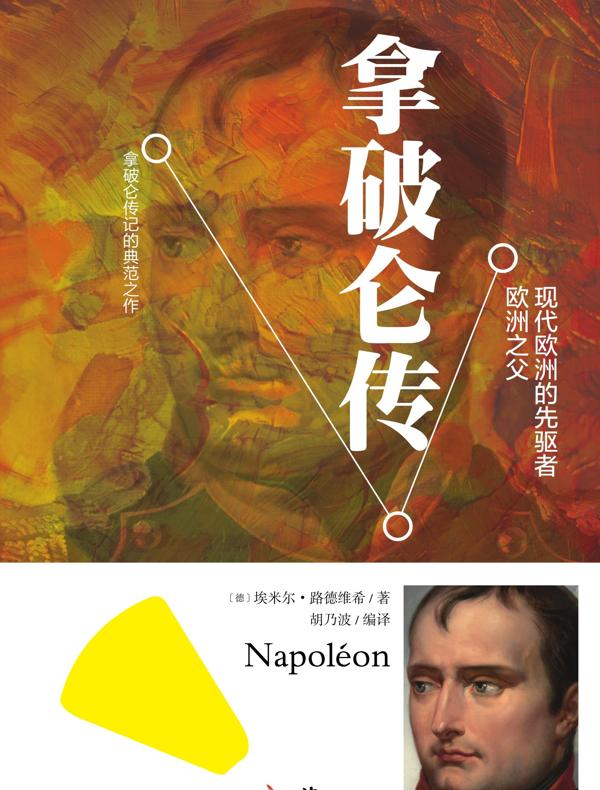 拿破仑传