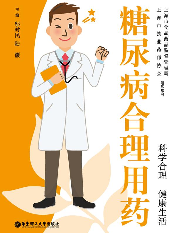 糖尿病合理用药