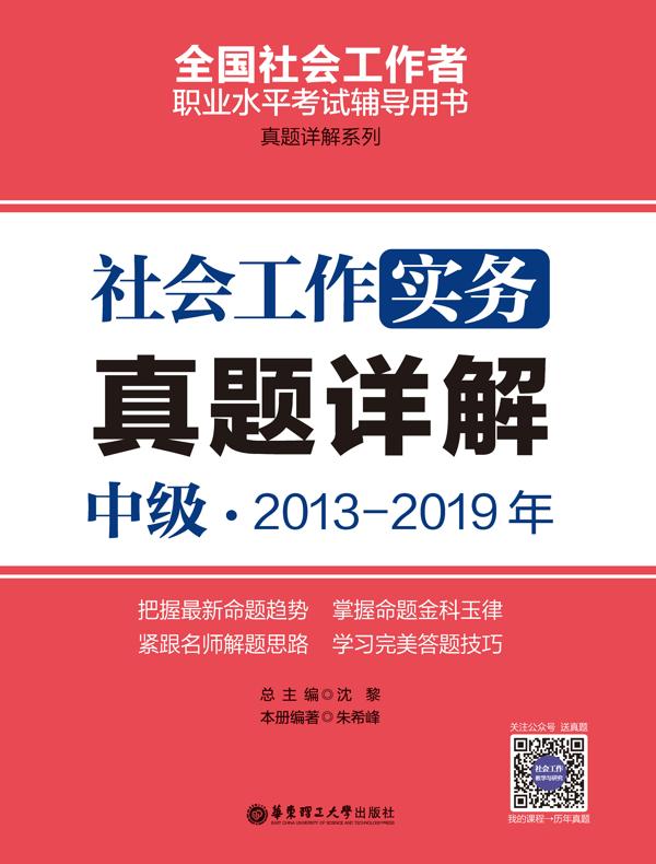 社会工作实务（中级）2013-2019年真题详解