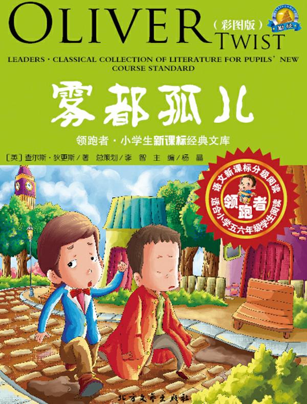 雾都孤儿