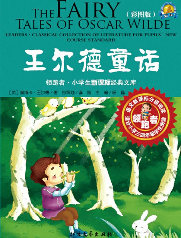 王尔德童话
