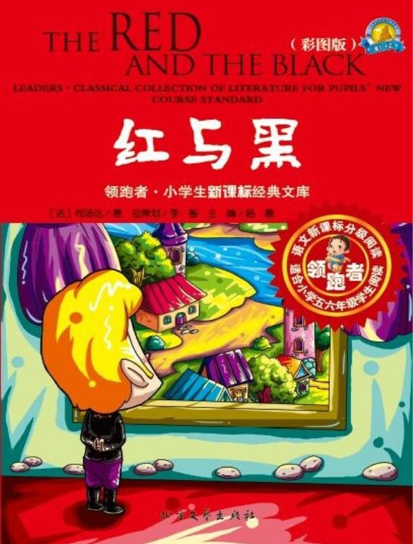 红与黑