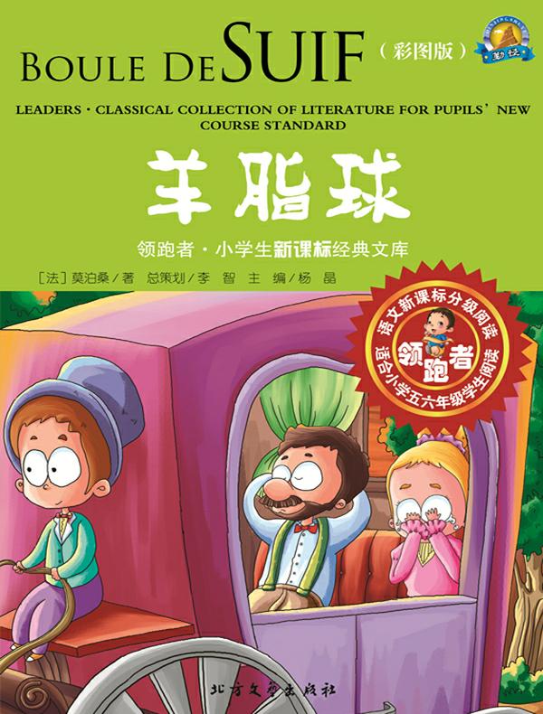 羊脂球
