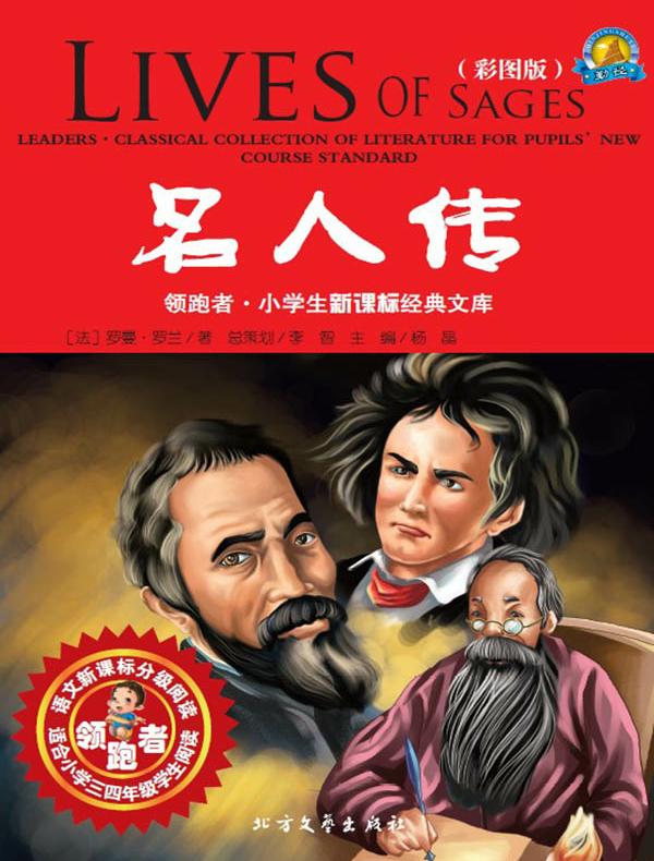 名人传