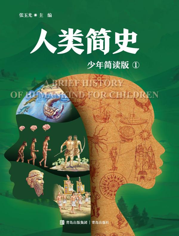 人类简史（少年简读版）