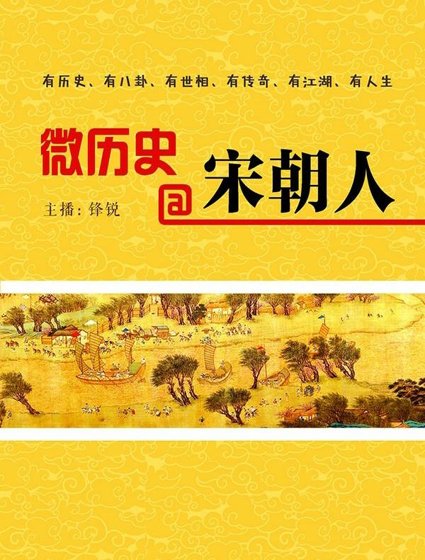 微历史@宋朝人