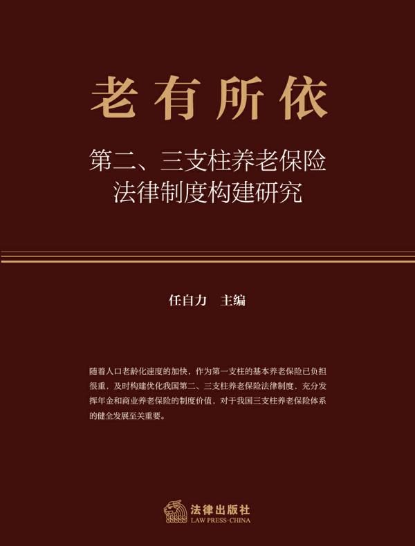 老有所依