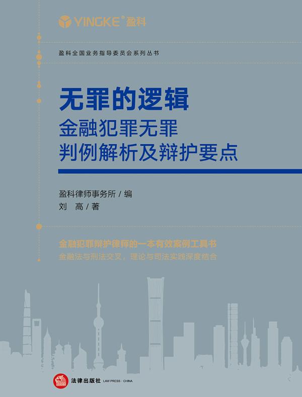 无罪的逻辑