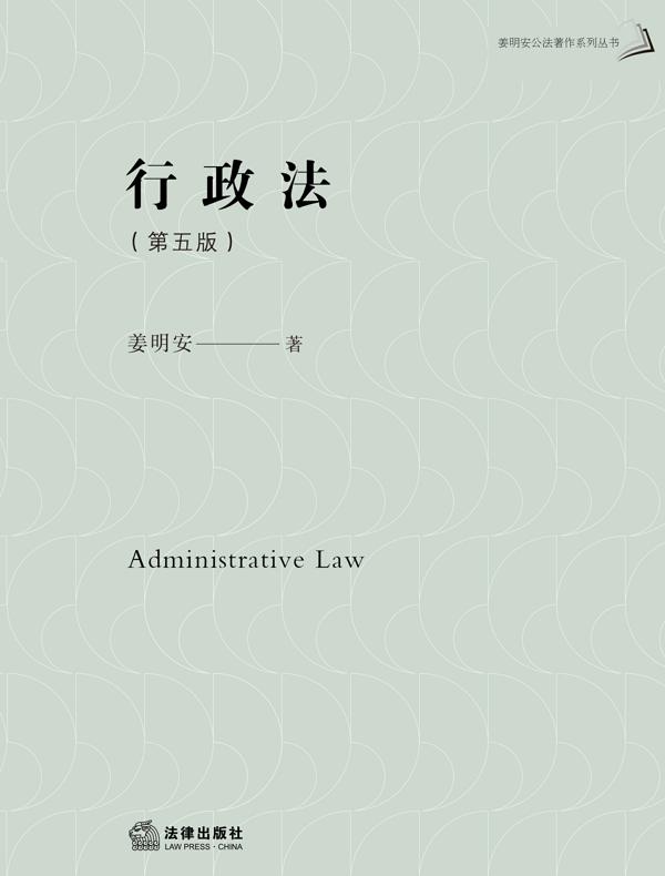行政法