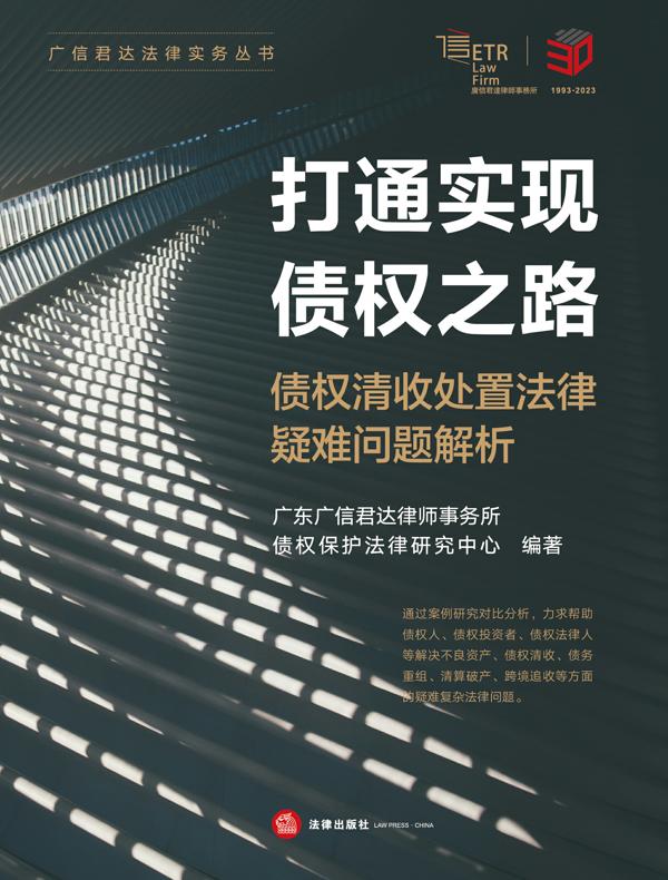 打通实现债权之路