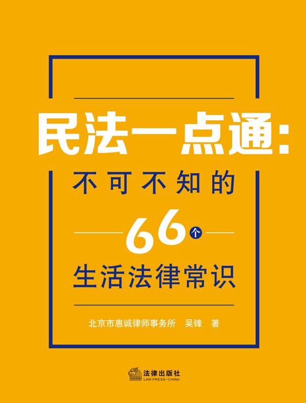 民法一点通