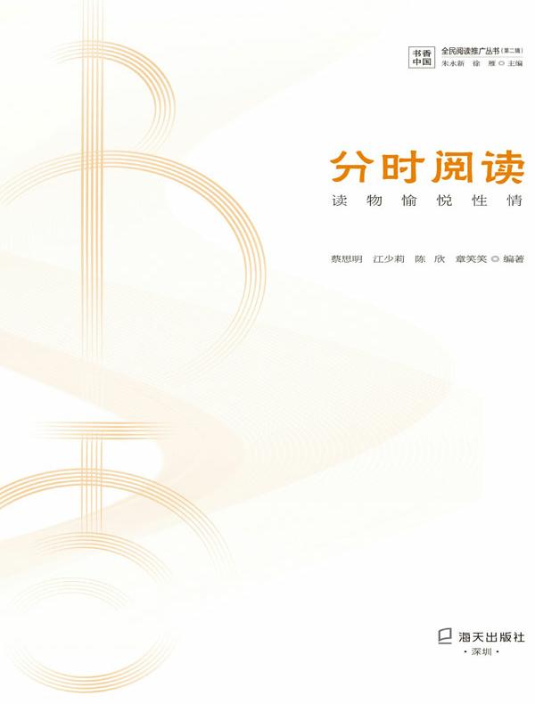 分时阅读