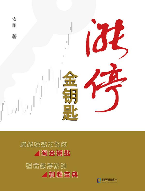 涨停金钥匙
